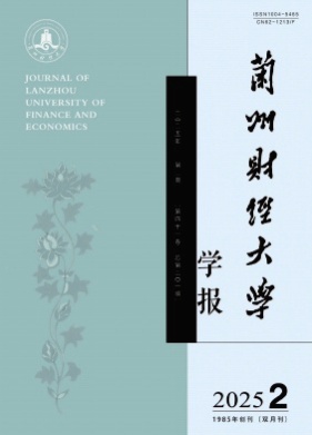 兰州财经大学学报杂志